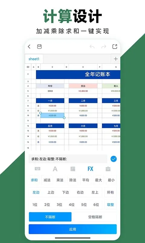 Excel手机办公表格-手机表格制作工具截图3