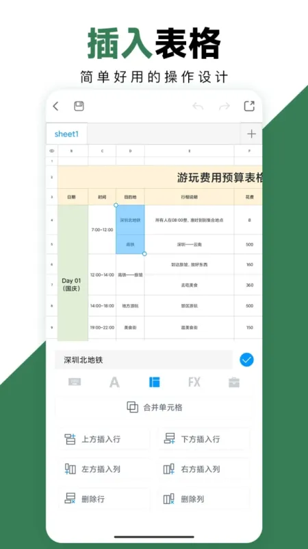 Excel手机办公表格-手机表格制作工具截图4