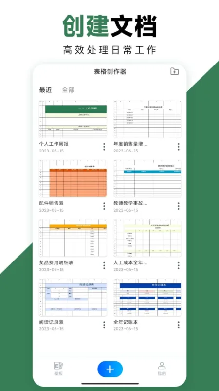 Excel手机办公表格-手机表格制作工具截图5