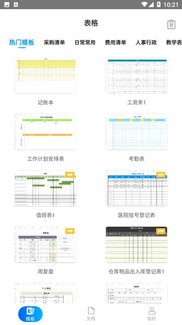 Excel手机办公表格 安卓版 界面截图