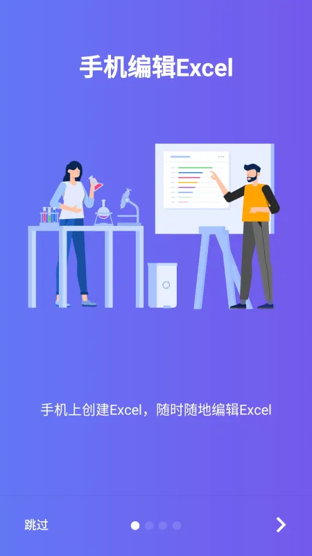 Excel手机办公表格 安卓版 使用教程