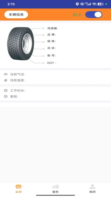 Tire Manager-轮胎管理工具截图2