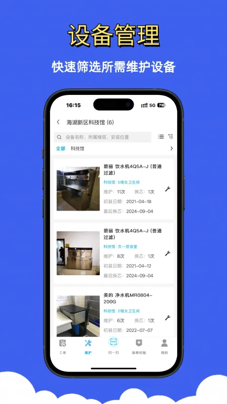 净水全能修-净水器维修助手截图1