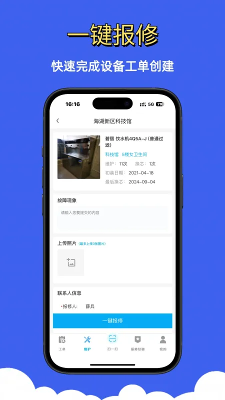 净水全能修-净水器维修助手截图2