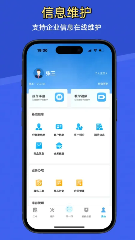 净水全能修-净水器维修助手截图4