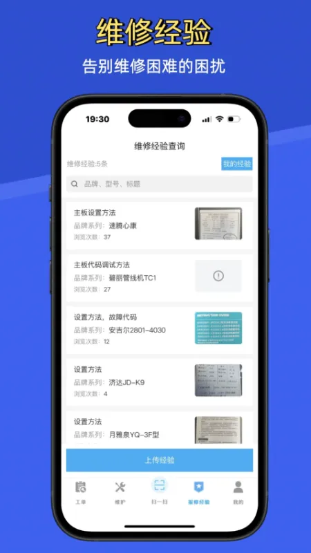 净水全能修 安卓版 界面截图