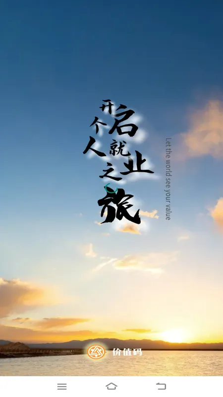 价值码-便捷生活工具截图1