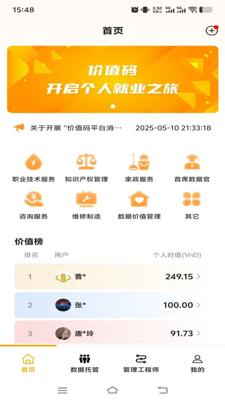 价值码-便捷生活工具截图2