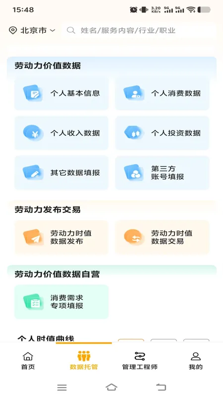 价值码-便捷生活工具截图3