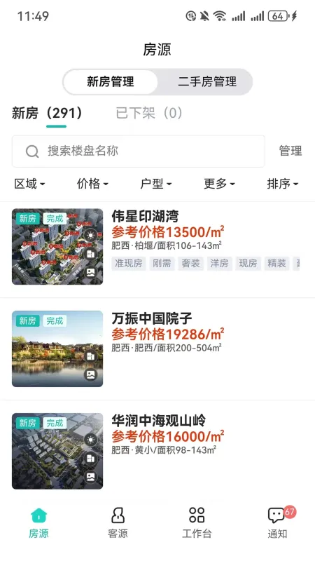 微观世界-微观观察工具截图1