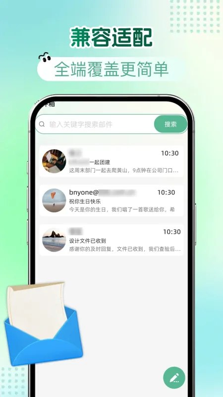 邮件大师管理截图2