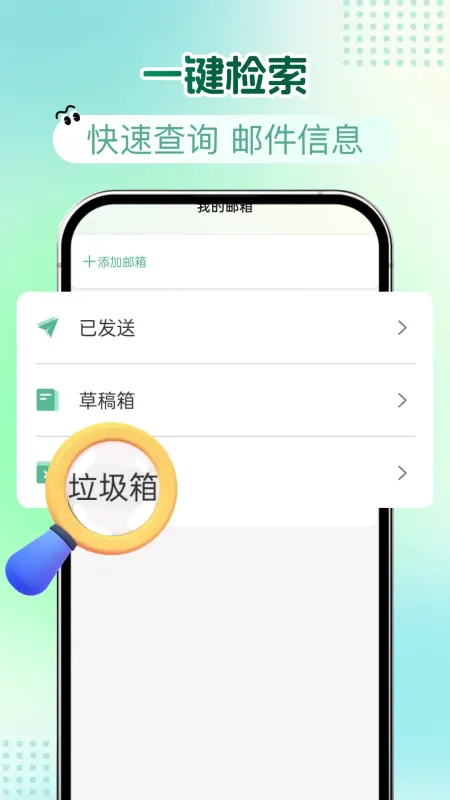 邮件大师管理截图3