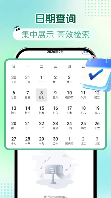 邮件大师管理截图4