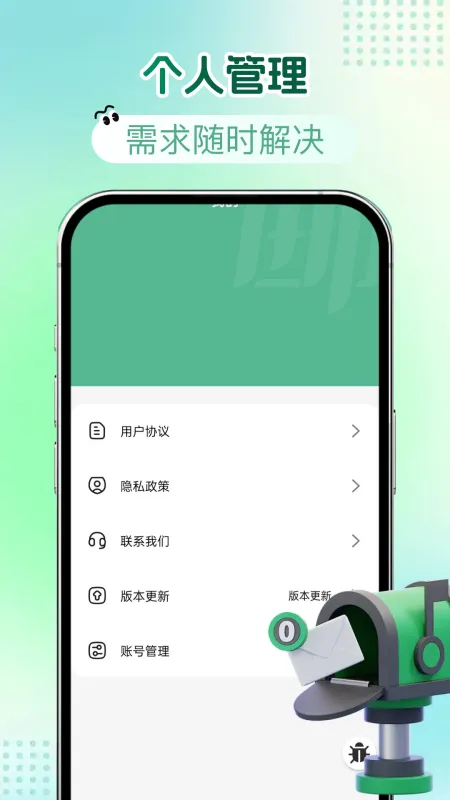 邮件大师管理截图5