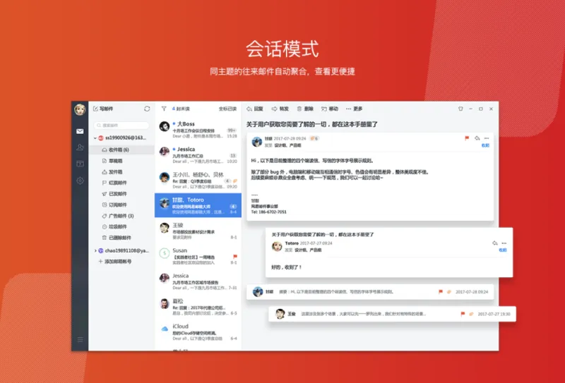 邮件大师管理 安卓版 功能界面截图