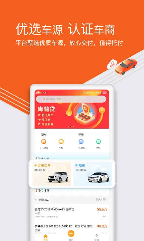 车城CC 安卓版 界面截图