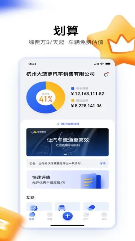 车城CC 安卓版 下载