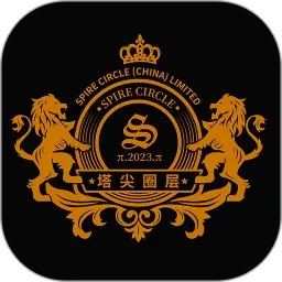 塔尖圈层