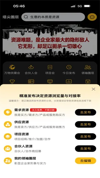 塔尖圈层 安卓版 下载安装教程