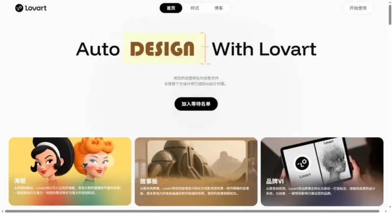 Lovartai海报制作设计 安卓版