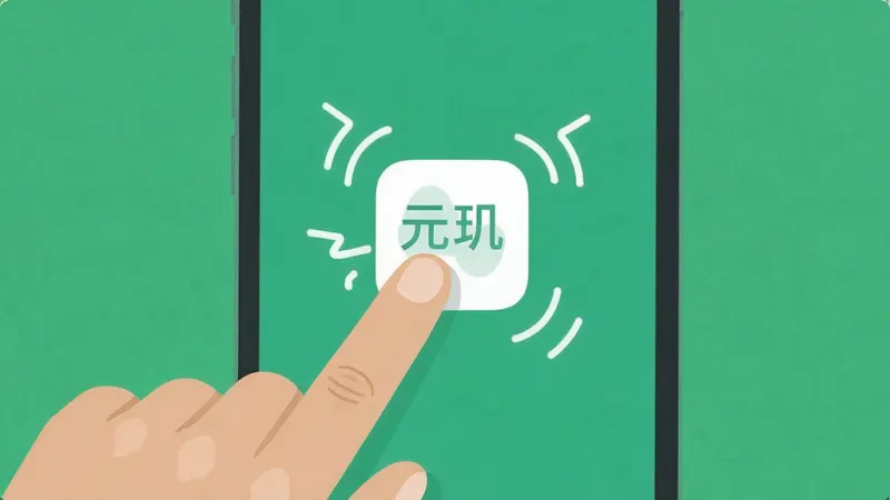 一张展示元玑应用极简交互设计的图片,画面中一只手正轻松点击手机屏幕上的“元玑”应用图标,图标周围有简洁的动效线条,背景是纯色,风格扁平化,画面干净,突出操作的便捷性。