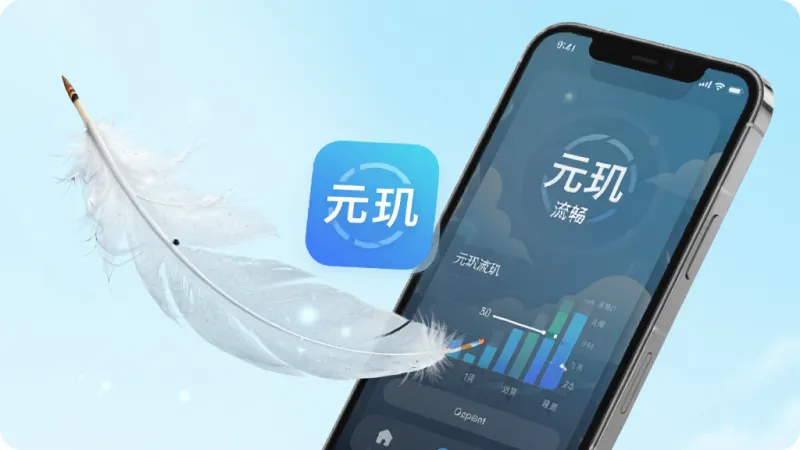 一张展示元玑应用轻量无负担特点的图片,画面中一个轻盈的羽毛和“元玑”应用图标放在一起,羽毛轻轻托起手机,手机屏幕显示“元玑”运行流畅的界面,背景是清新的浅蓝色,风格轻盈,画质干净。