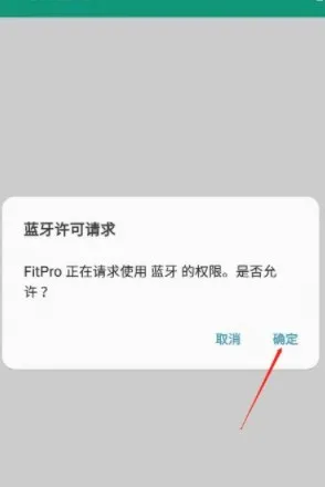 GloryFitPro 安卓版 连接手环教程