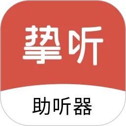 挚听