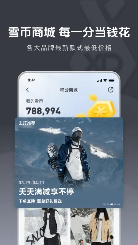 雪哒 安卓版 界面