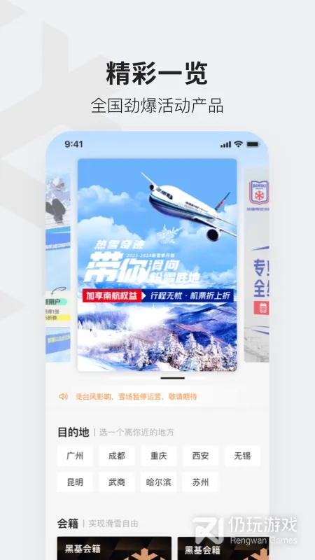 雪哒 安卓版 下载