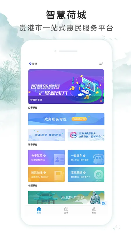 贵港云 安卓版 界面