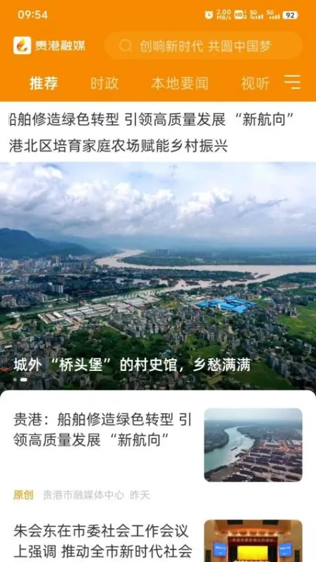 贵港云 安卓版 下载