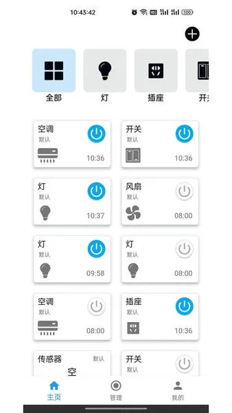 巴法智能家居APP界面