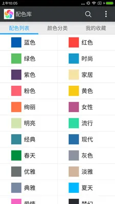 配色库 安卓版 界面