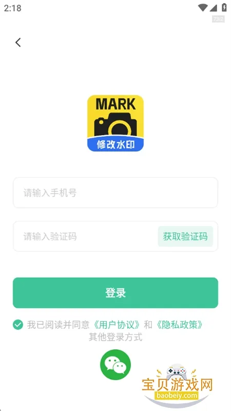 Mark水印相机 安卓版