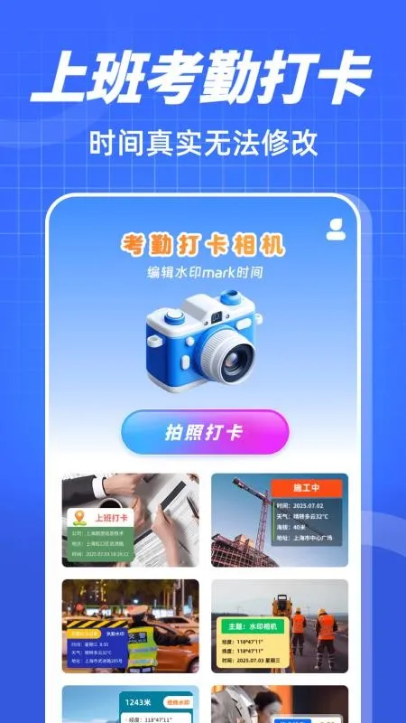 Mark水印相机 安卓版 下载