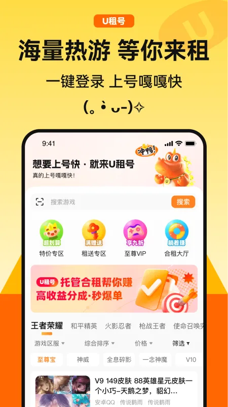 优号租 安卓版 界面截图