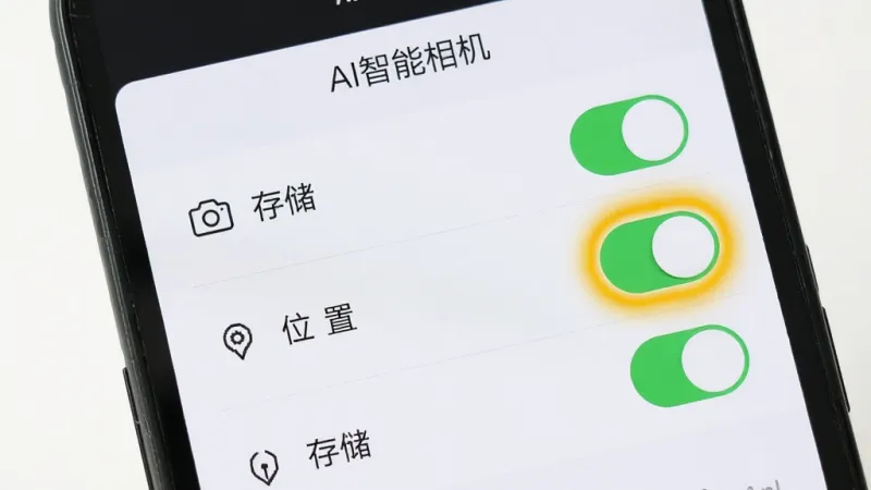 手机屏幕显示AI智能相机权限设置界面,画面中有相机、存储、位置等权限开关,其中一个开关被高亮标注,风格简洁明快,画质干净,图片中文字标注“AI智能相机