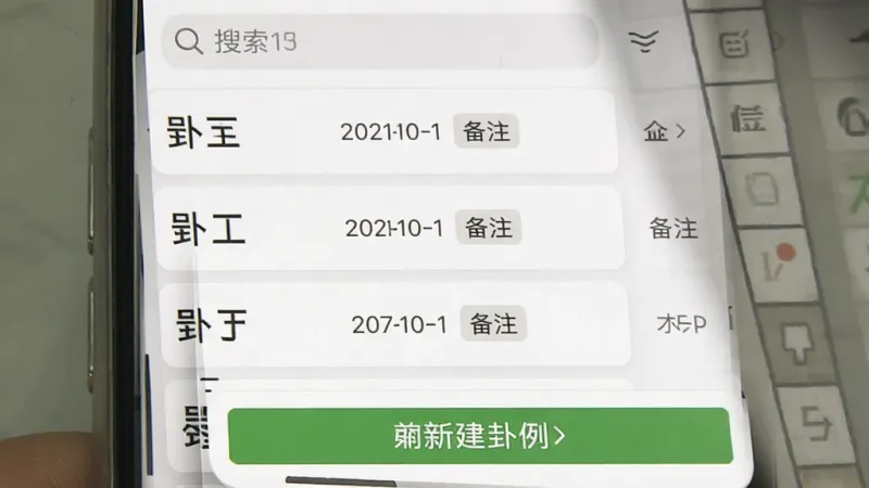 一张手机屏幕展示六爻排盘宝的历史卦例列表页面,列表项显示卦名、日期和备注标签,顶部有搜索框,底部有新建卦例按钮,背景为白色卡片式布局,风格简洁干净,画质清晰无多余元素