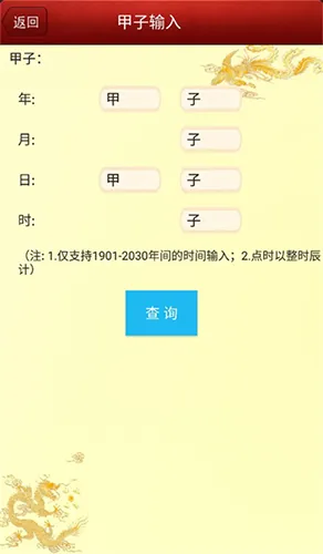 六爻排盘宝 安卓版 下载安装