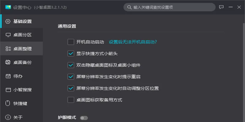 烈阳小智 安卓版 界面截图