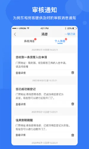 家翼e家 安卓版 界面截图