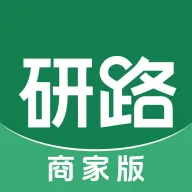 研路商家端