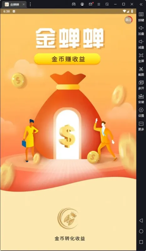 金蝉树 安卓版 下载