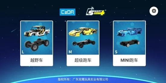 CaDA SMART乐高编程app最新版 CaDA SMART乐高编程app最新版
