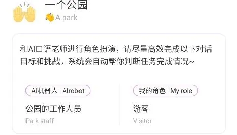 AI口语训练助手app手机版 AI口语训练助手app手机版