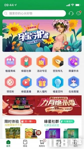 植物的星球 安卓版 界面截图