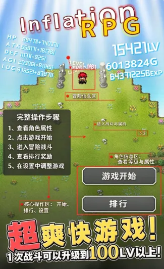 通胀勇者最新版(InflationRPG安装器)