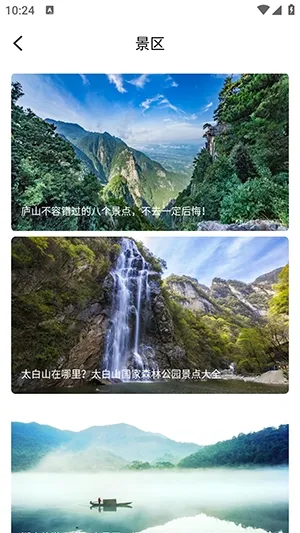 lolly助手旅游攻略