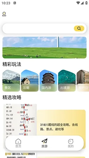 lolly助手旅游攻略软件亮点